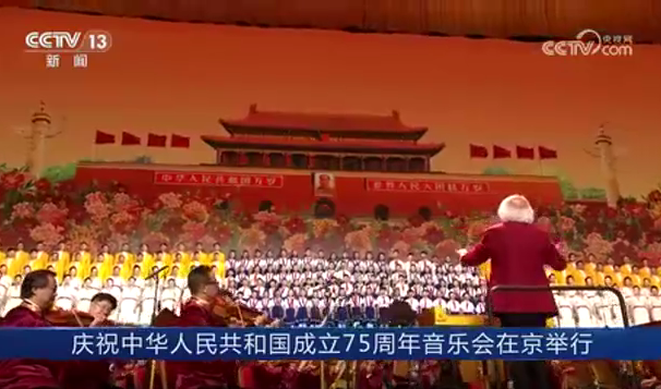 国庆75周年音乐会在京举行 习近平等党和国家领导人出席观看